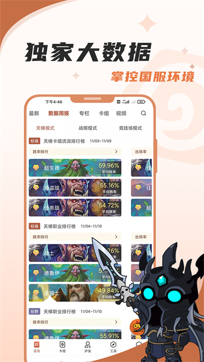 炉石传说盒子app截图5: