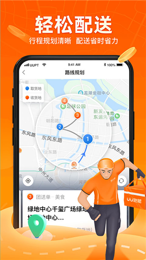 uu跑腿跑男端截图3: