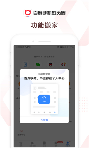 百度浏览器app截图2: