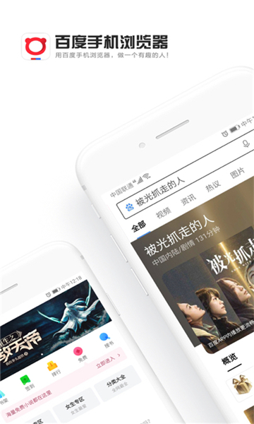 百度浏览器app截图3: