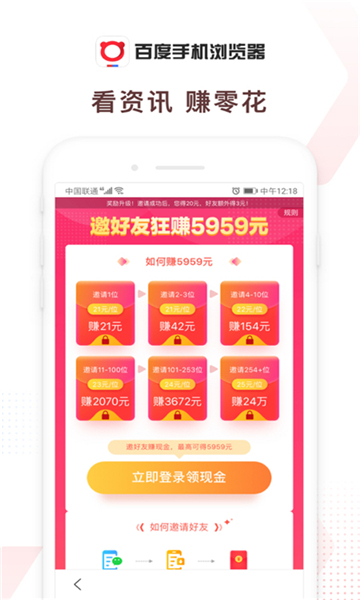 百度浏览器app截图4: