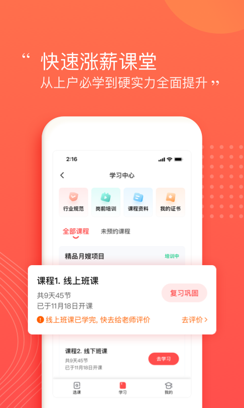 阿姨一点通截图3: