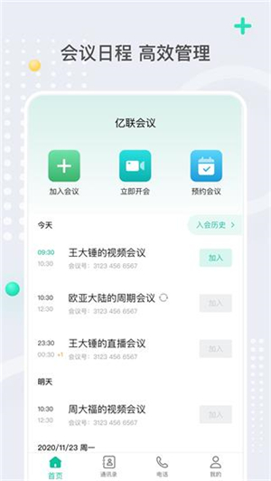 亿联会议截图1: