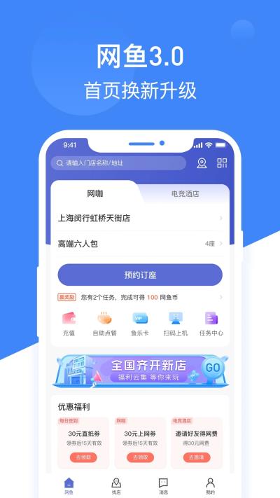 网鱼网咖app截图1: