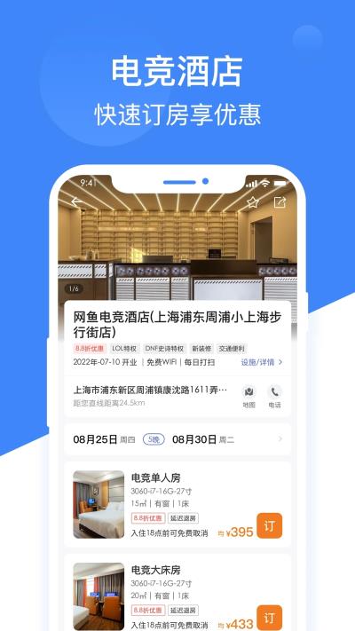 网鱼网咖app截图4: