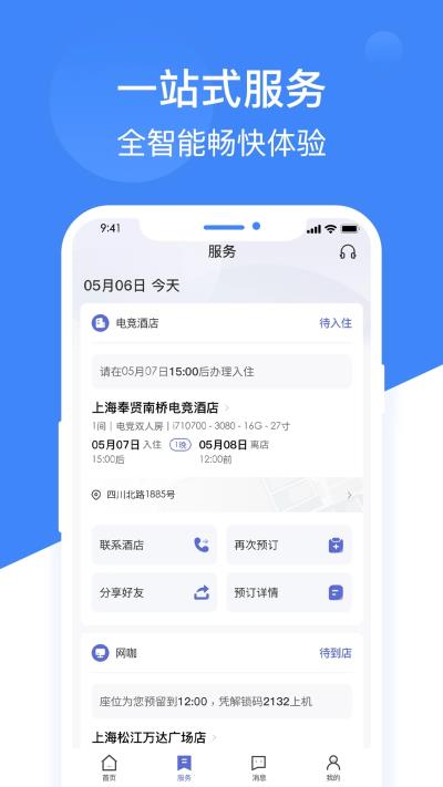 网鱼网咖app截图3: