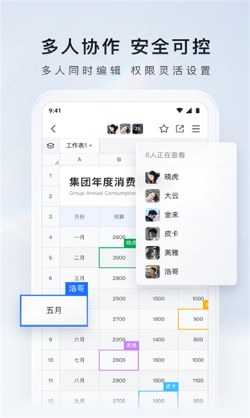 腾讯文档app截图2: