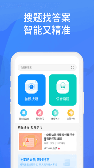 上学吧找答案app截图2: