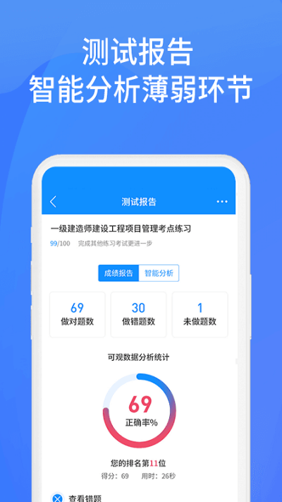 上学吧找答案app截图3: