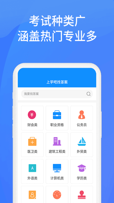 上学吧找答案app截图4: