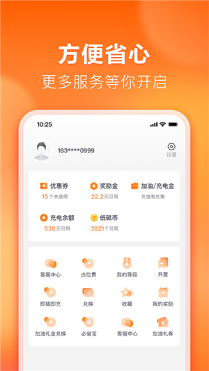 滴滴加油截图1: