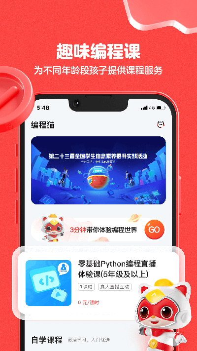 编程猫app截图2: