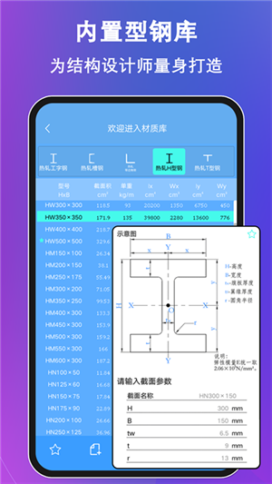 结构力学求解器截图1: