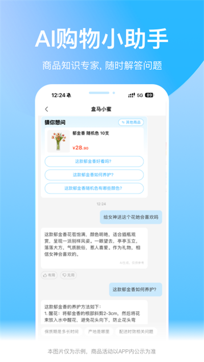 盒馬app截圖1: