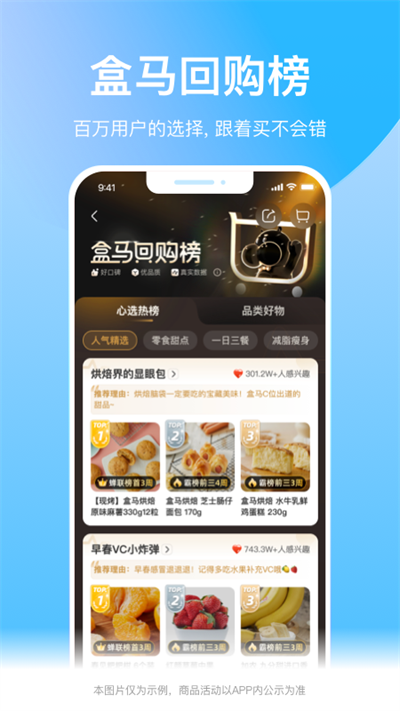 盒馬app截圖3: