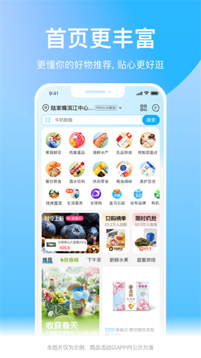 盒馬app截圖4: