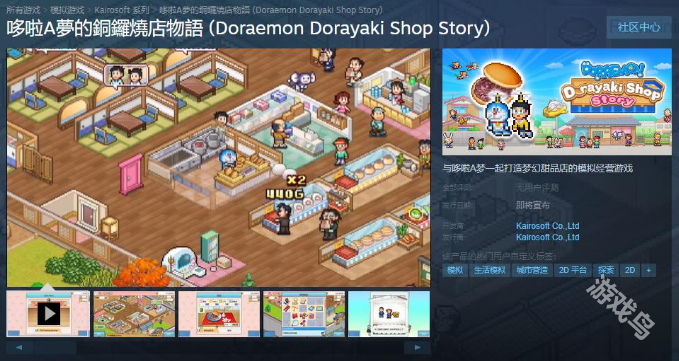 哆啦A梦的铜锣烧店物语Steam商店页面上线