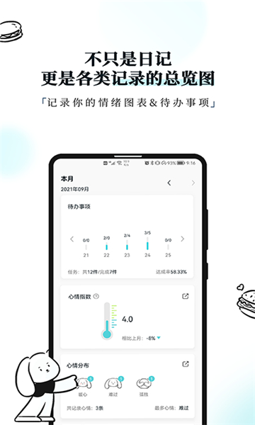 Moo日记app截图3: