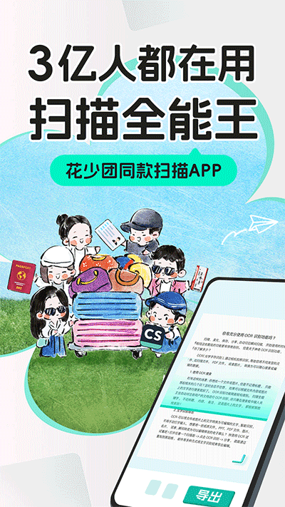 扫描全能王app截图1: