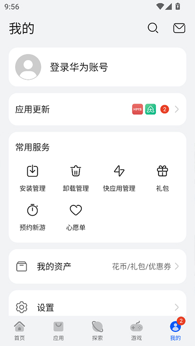 華為應(yīng)用商店app截圖2: