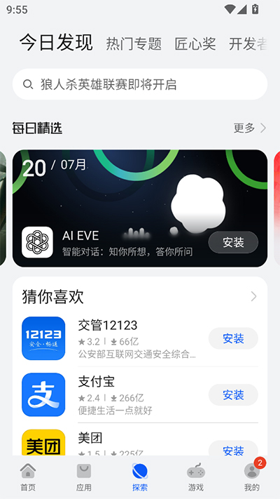 華為應(yīng)用商店app截圖4: