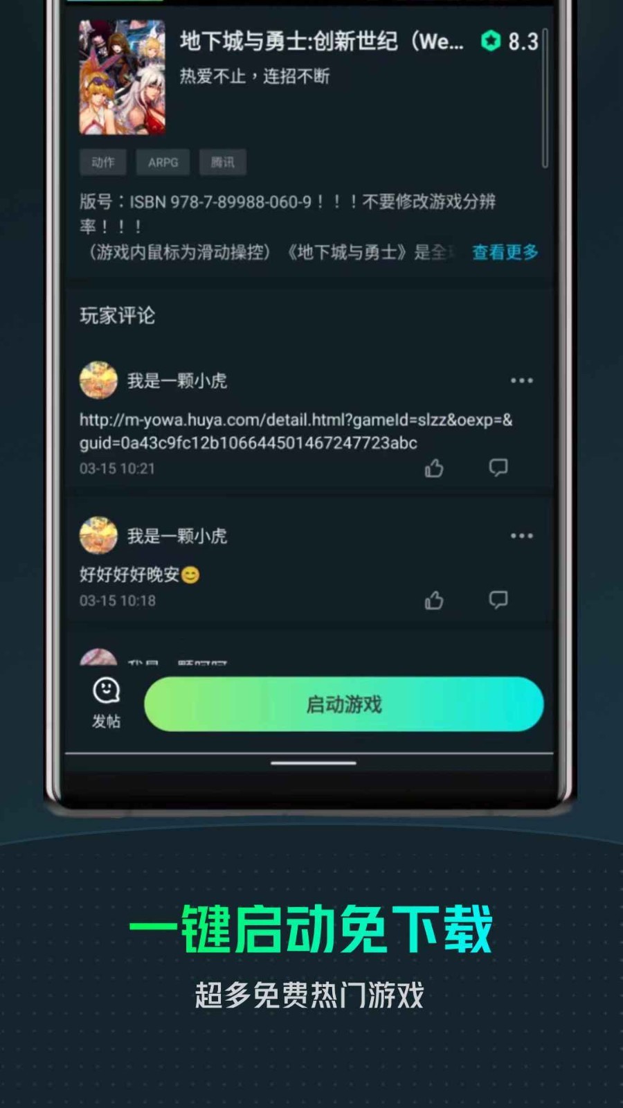 yoma云游戏截图3: