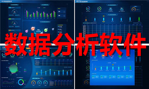 数据分析