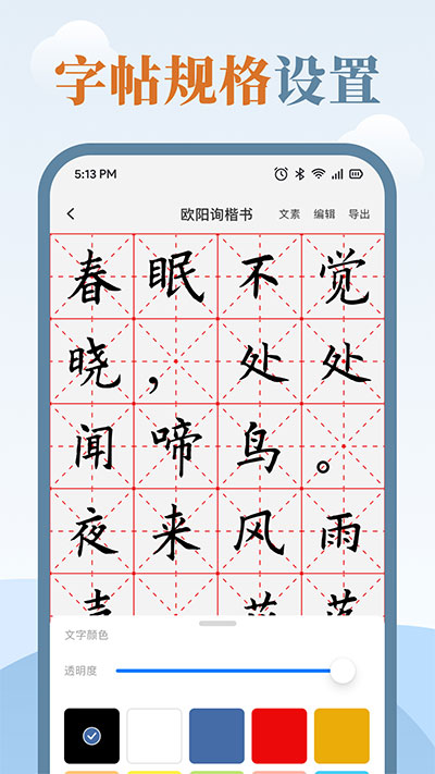 練字臨帖大師截圖4: