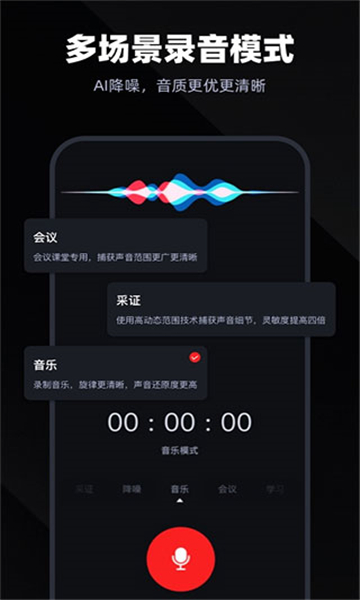 录音专家截图1: