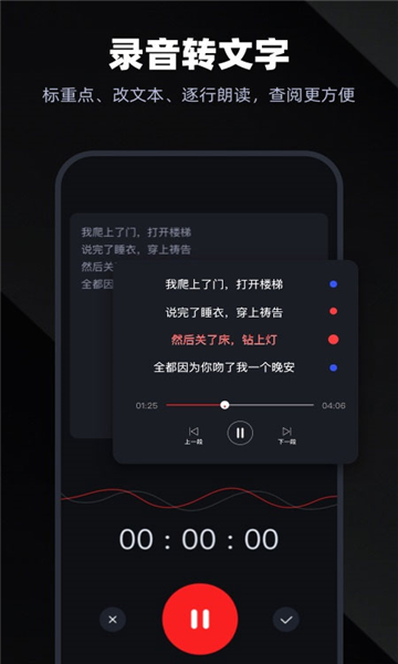 录音专家截图3: