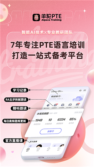 pte羊驼截图3: