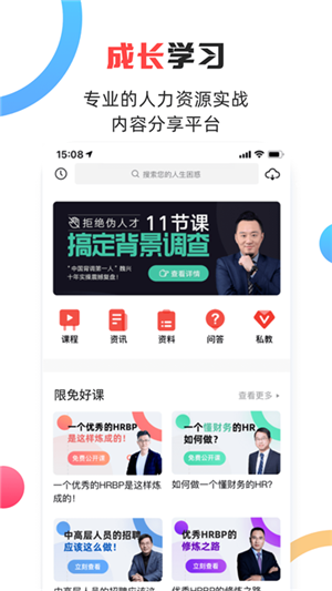 儒思hr截图5: