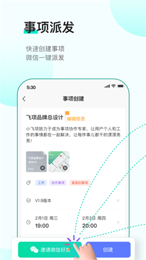 飛項(xiàng)app