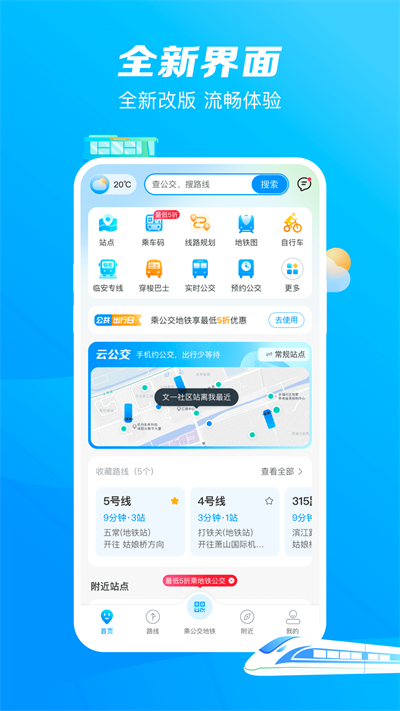 杭州公交截图2: