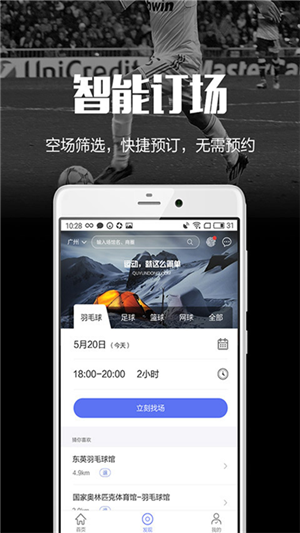 趣运动截图3: