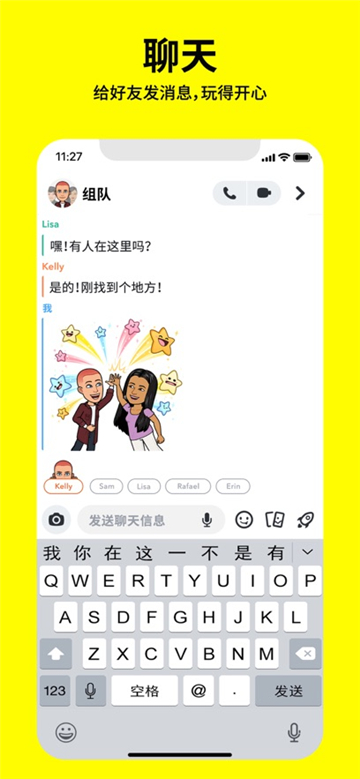 Snapchat软件安装包最新版截图2: