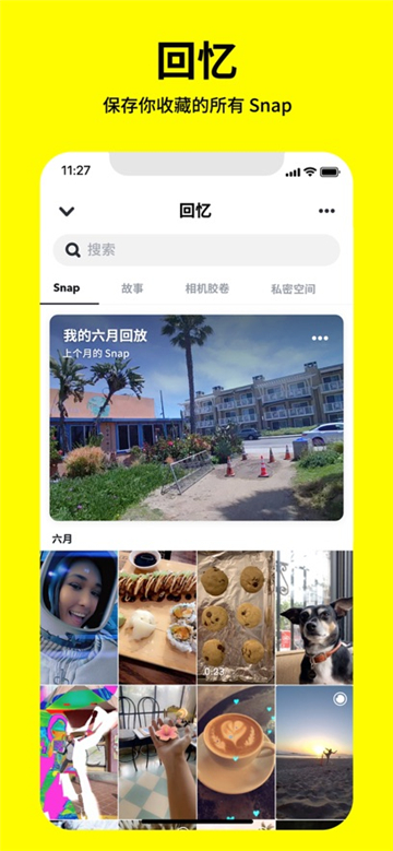 Snapchat软件安装包最新版截图8: