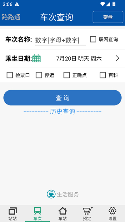 路路通截图2: