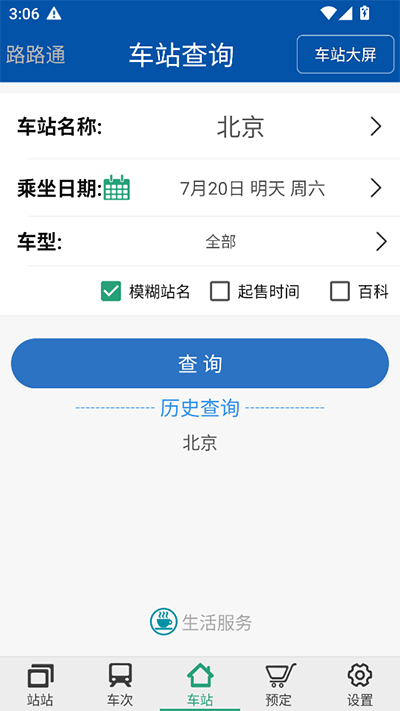 路路通截图5: