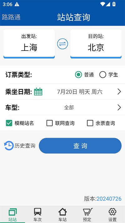 路路通截图4: