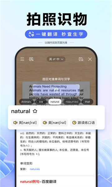 百度搜索app截图2: