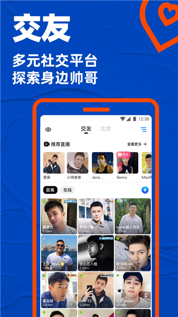 小藍鳥APP社交平臺下載（Blued）截圖1: