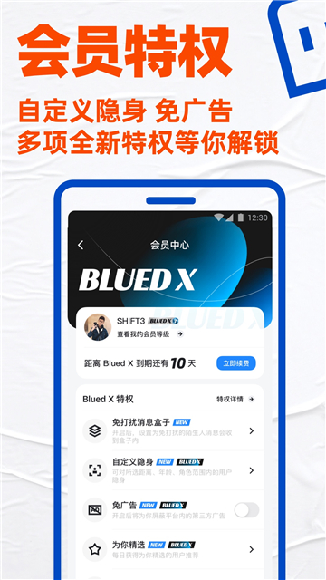 小藍鳥APP社交平臺下載（Blued）截圖2: