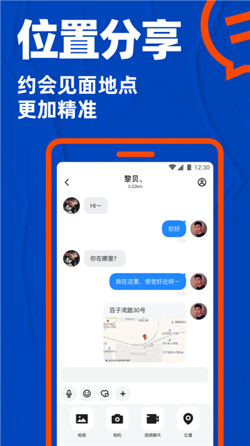 小藍鳥APP社交平臺下載（Blued）截圖5: