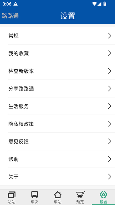 路路通app截图2: