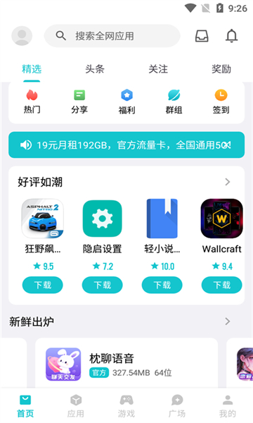 奇妙应用最新版截图1: