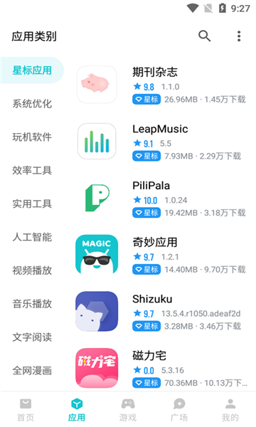 奇妙应用最新版截图2: