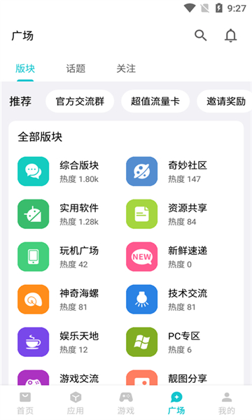 奇妙应用最新版截图4: