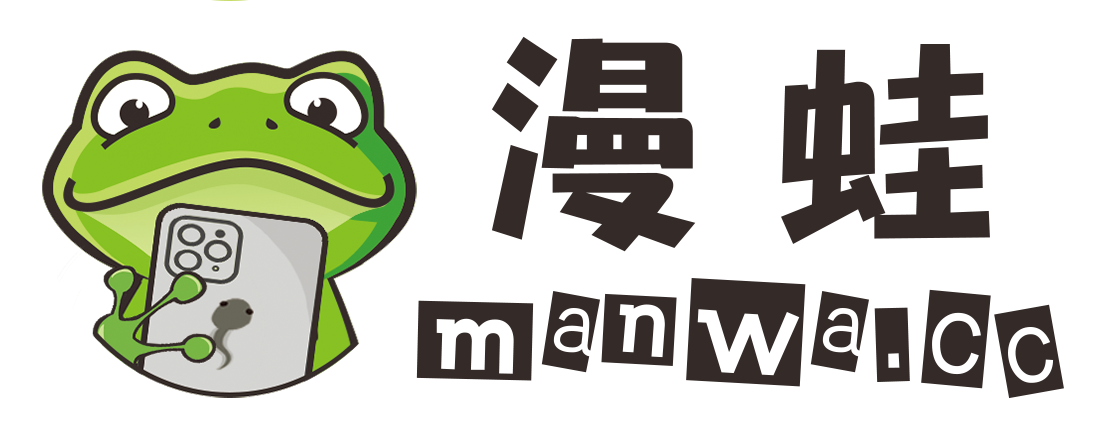 漫蛙2manwa2