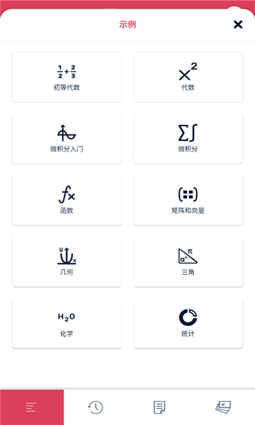 symbolab数学软件截图4: